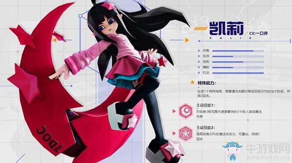 《凹凸世界》凯莉技能属性介绍