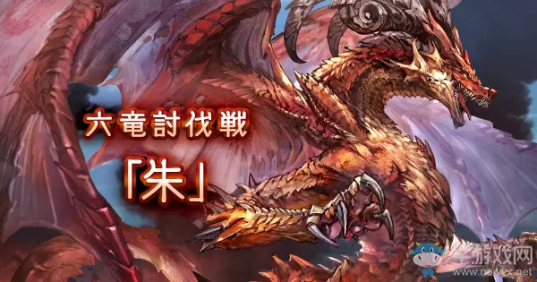 《GBF》火六龙特动介绍