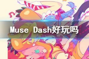 《Muse Dash》好玩吗 游戏特色分析