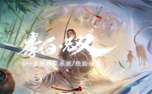 王者荣耀李白无双皮肤获取攻略 王者荣耀李白无双皮肤获取攻略