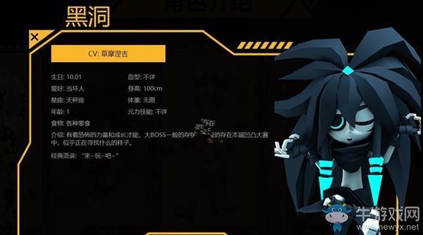 《凹凸世界》黑洞背景介绍