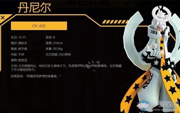 《凹凸世界》丹尼尔背景介绍