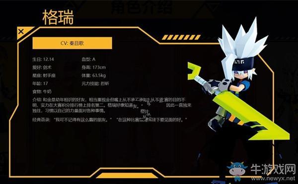 《凹凸世界》格瑞背景介绍