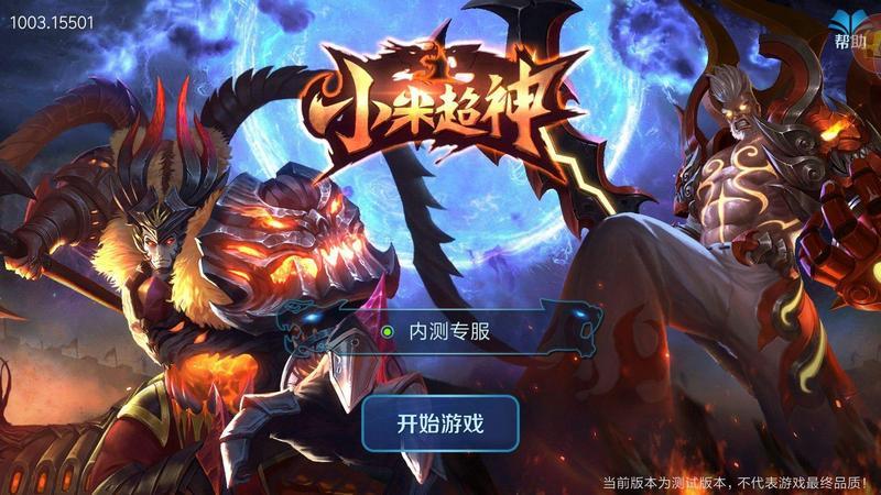 小米超神专题合集