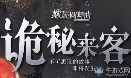 《螺旋圆舞曲》诡秘事物选择攻略