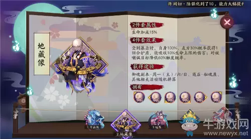 《阴阳师》御魂「地藏像」的四件套可能触发的效果是？ 答案