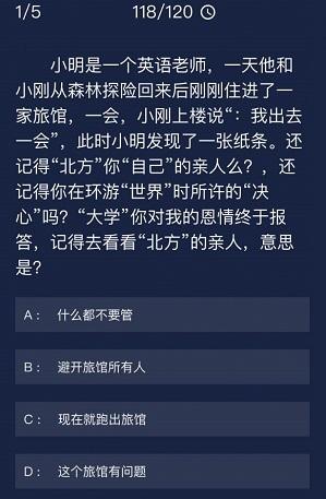 犯罪大师每日任务答案6.16