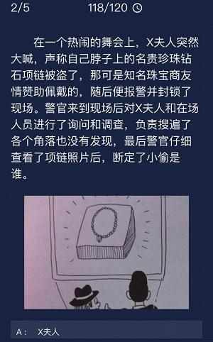 犯罪大师每日任务答案6.16