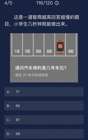 犯罪大师每日任务答案6.16