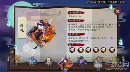 《阴阳师》御魂「薙魂」的四件套可能触发的效果是？ 答案