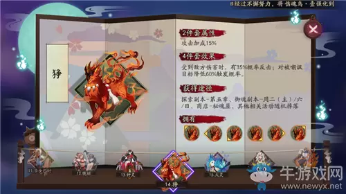 《阴阳师》御魂「狰」的四件套可能触发的效果是？ 答案