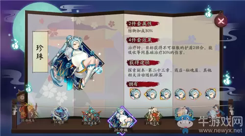 《阴阳师》御魂「珍珠」的四件套可能触发的效果是？答案