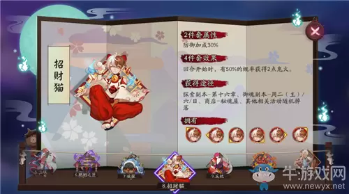 《阴阳师》御魂「招财猫」的四件套可能触发的效果是？答案