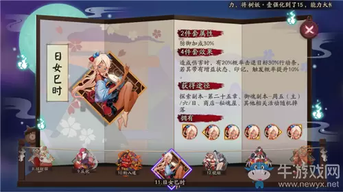 《阴阳师》御魂「日女巳时」的四件套可能触发的效果是？答案