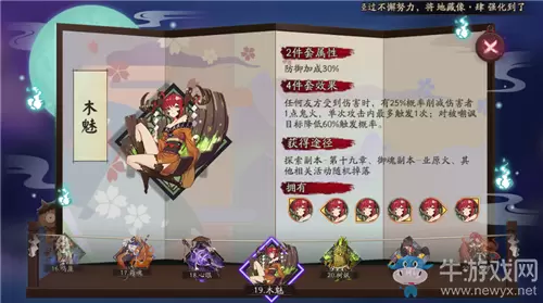 《阴阳师》御魂「木魅」的四件套可能触发的效果是？答案