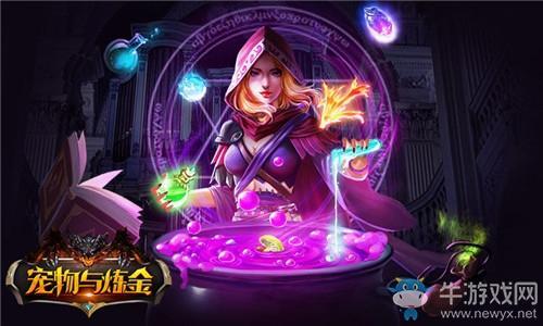 《宠物与炼金》萌新福利礼包