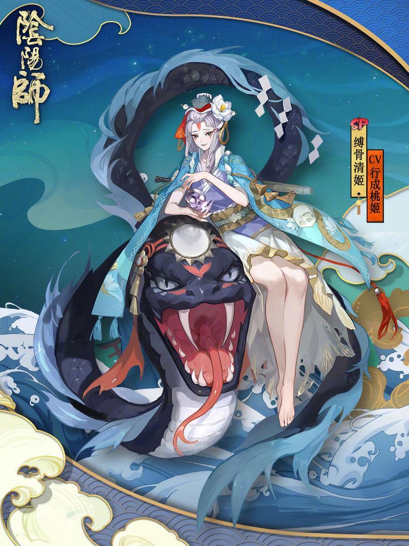 阴阳师新SP式神缚骨清姬介绍 背景及立绘详解