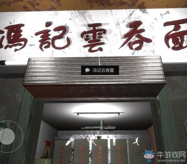 《孙美琪疑案：金凤凰》5级线索冯记云吞面介绍