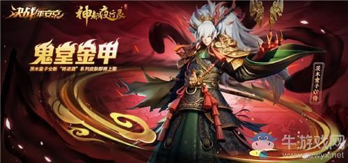 《决战平安京》茨木童子新皮肤【鬼堂金甲】介绍