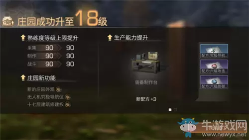 《明日之后》18级庄园升级条件一览