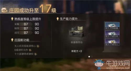 《明日之后》17级庄园升级条件一览