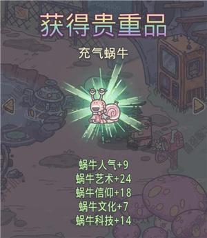 最强蜗牛绿贵充气蜗牛图鉴 绿贵充气蜗牛获取方法