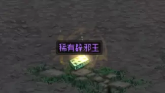 DNF辟邪玉系统详细介绍 DNF辟邪玉分解、合成及封装攻略