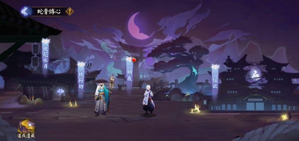 《阴阳师》蛇骨缚心道成遗藏奖励兑换攻略 《阴阳师》蛇骨缚心道成遗藏奖励兑换攻略