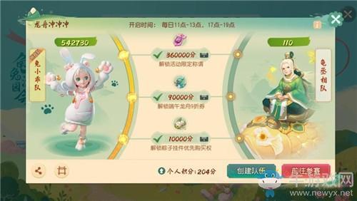 《梦幻西游三维版》龙舟冲冲冲活动介绍