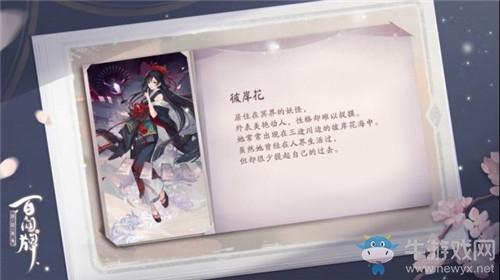 《阴阳师：百闻牌》式神彼岸花卡牌技能介绍