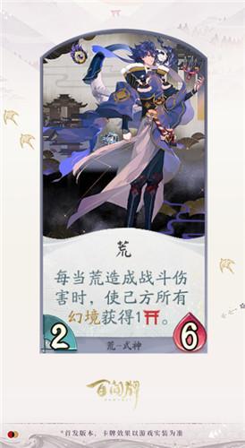 《阴阳师：百闻牌》式神荒卡牌技能介绍