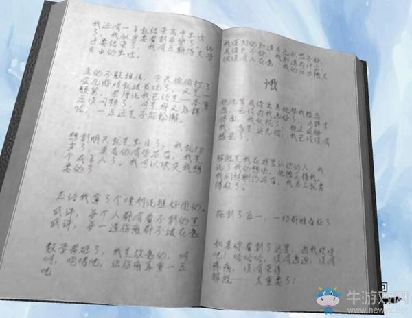 《孙美琪疑案：袁家宾馆》4级线索日记本