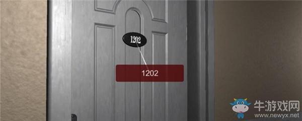 《孙美琪疑案：袁家宾馆》5级线索1202