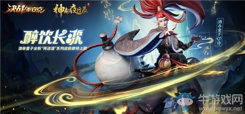 《决战平安京》酒吞童子新皮肤【醉饮长歌】介绍