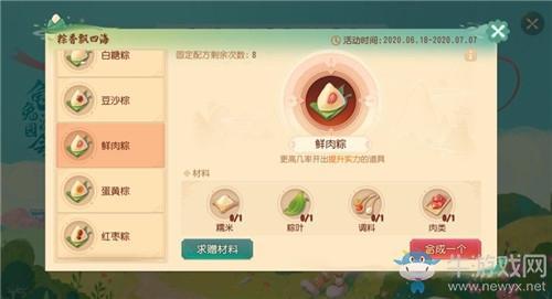 《梦幻西游三维版》粽香飘四海活动介绍