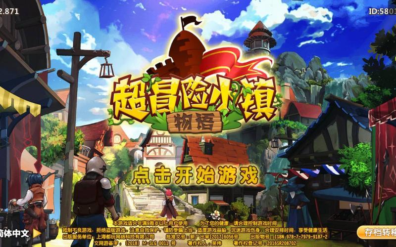 超冒险小镇物语专题合集
