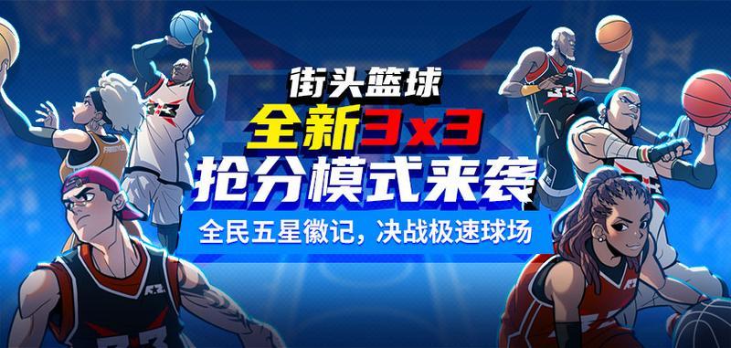 街头篮球专题合集
