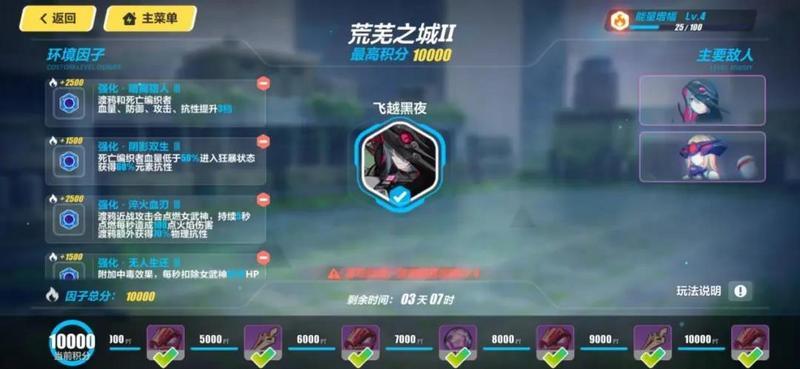 崩坏3荒芜之城2玩法指南 环境因子效果一览