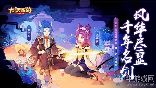 《大话西游》手游墨梅图时装一览