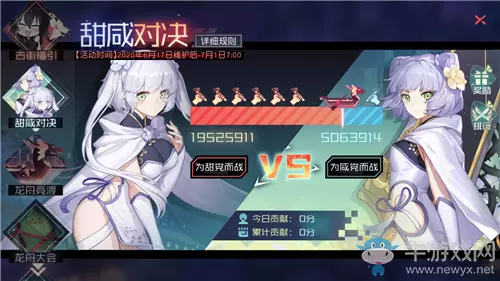 《永远的7日之都》甜咸对决活动介绍