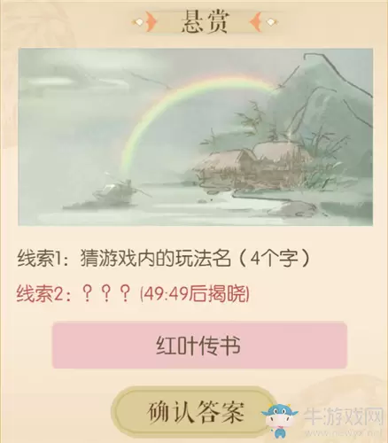 《遇见逆水寒》6月21日逐墨韵悬赏题答案