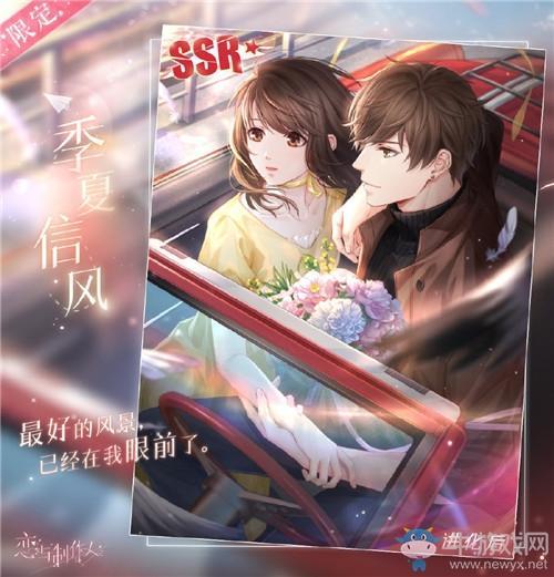 《恋与制作人》下一站晴活动介绍