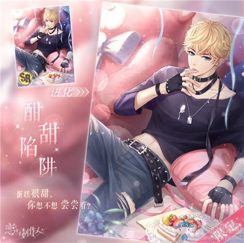 《恋与制作人》初识序章互动剧情活动介绍