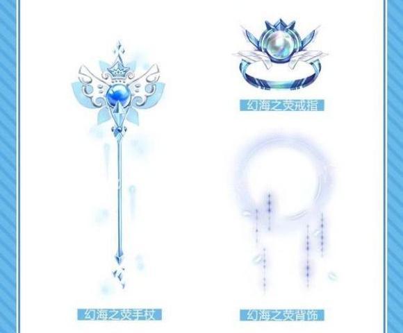 QQ飞车手游幻海之荧套装怎么样 幻海之荧套装一览