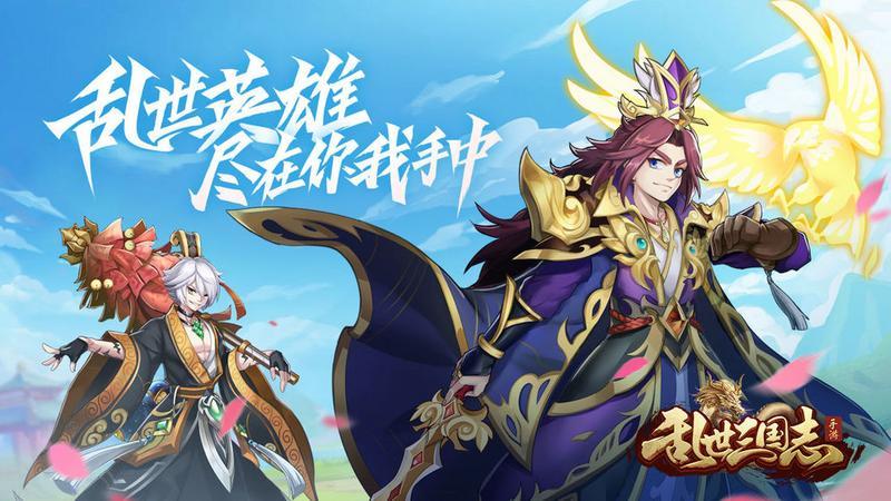 乱世三国志专题合集