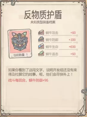 《最强蜗牛》反物质护盾获取攻略