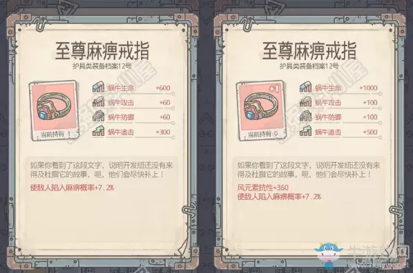 《最强蜗牛》麻痹戒指获取攻略