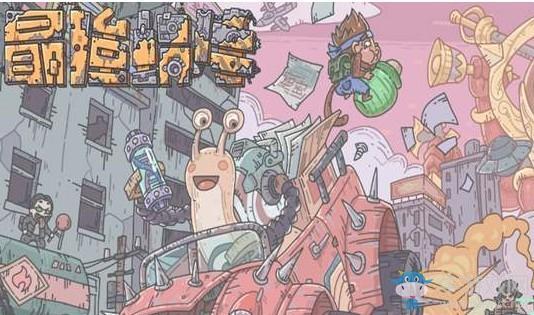 《最强蜗牛》新能力属性选择推荐