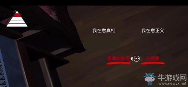 《孙美琪疑案：刘青春》2级线索刘青春