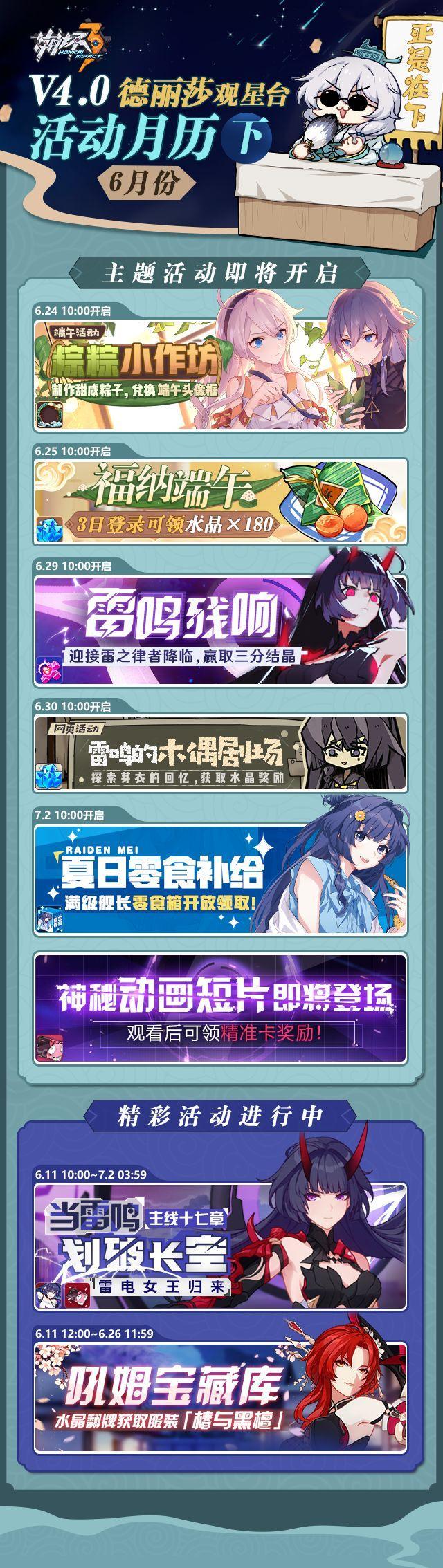 崩坏3夏季主题活动一图流指南 4.1版前活动更新发布